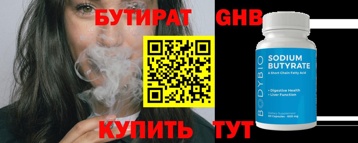Бутират оксана Магнитогорск