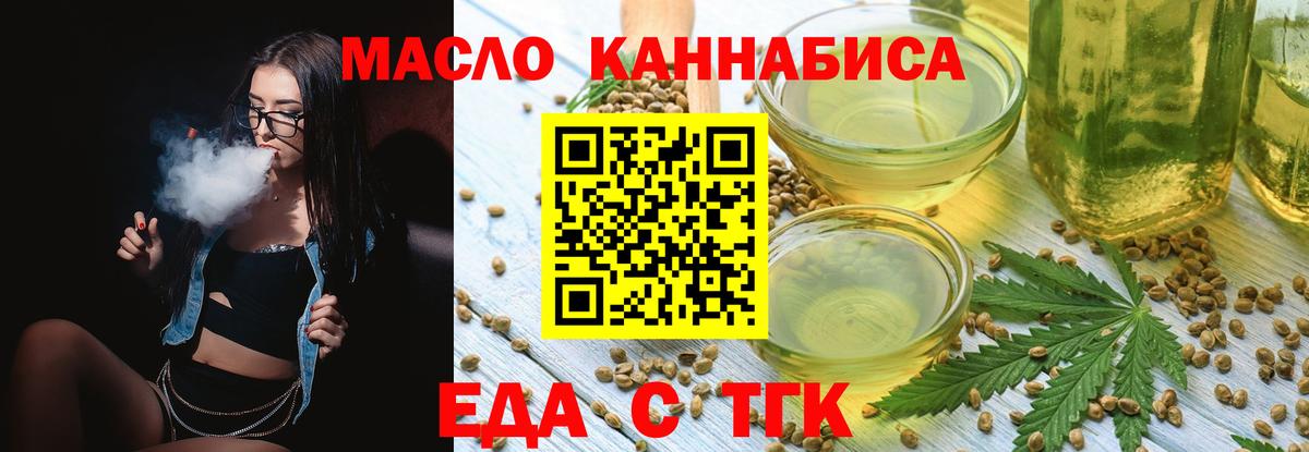Еда ТГК конопля  Вход с VPN  Магнитогорск 