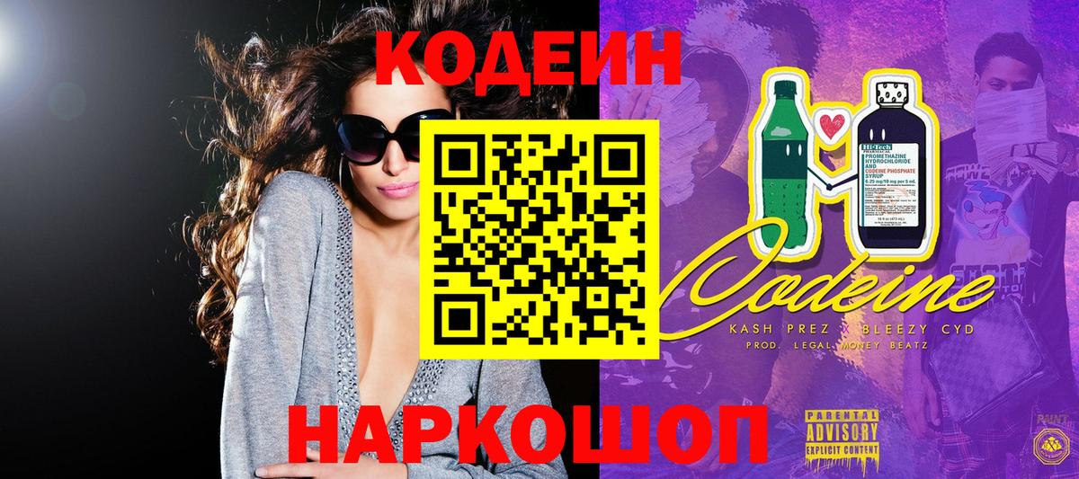 Магнитогорск  Кодеиновый сироп Lean напиток Lean (лин)  Вход с VPN 