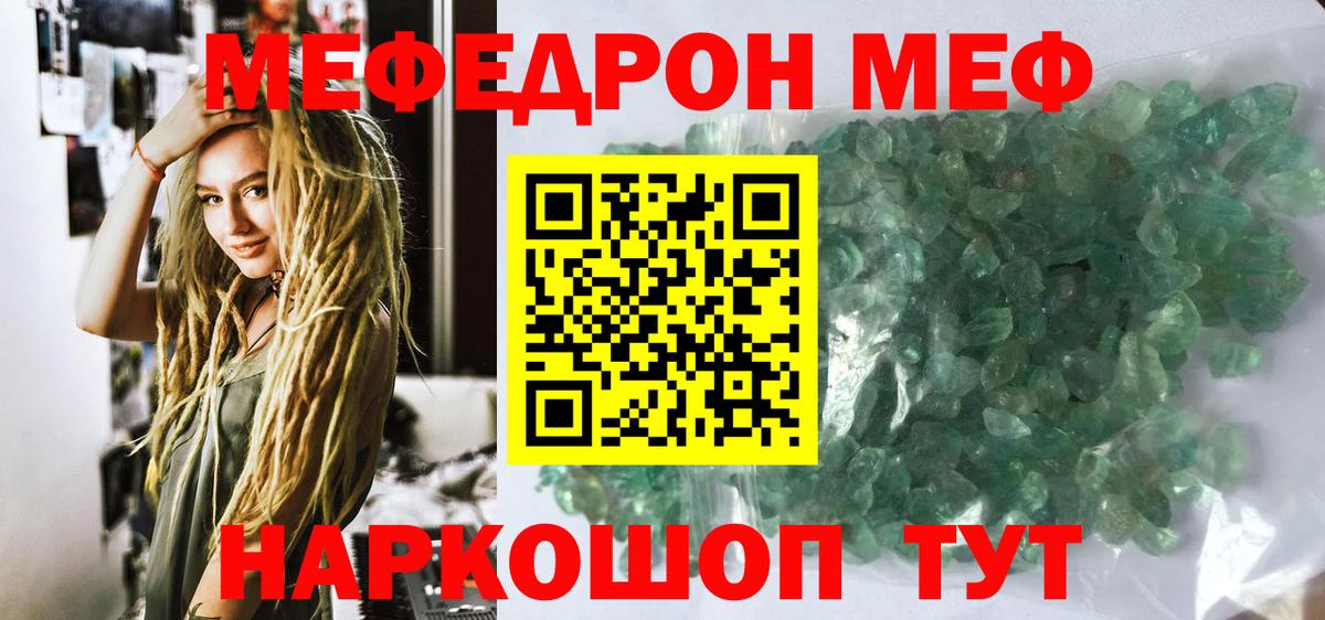 Мефедрон mephedrone  Мефедрон VHQ  МЕФ  Вход с VPN  МЕФ  Магнитогорск 
