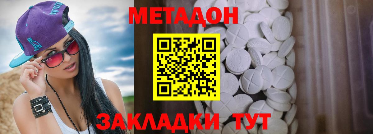 Метадон белоснежный Магнитогорск
